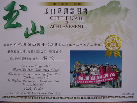 攀登台灣第一高峰---玉山    領取畢業證書    並體悟山巒壯闊      